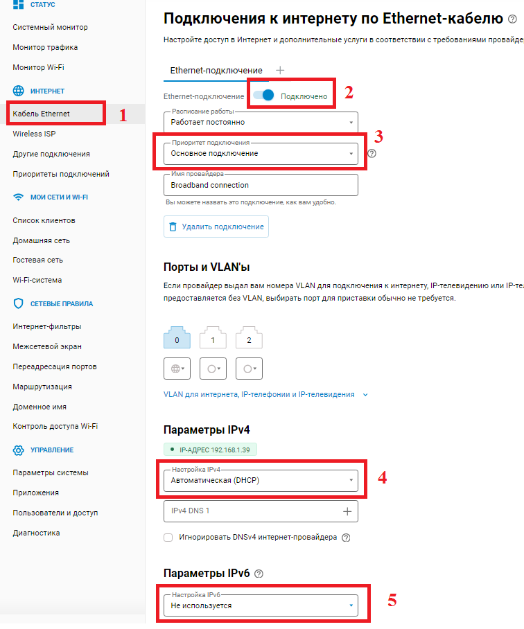 Настройка Ethernet подключения DHCP