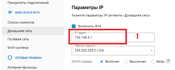 Смена IP-адреса роутера