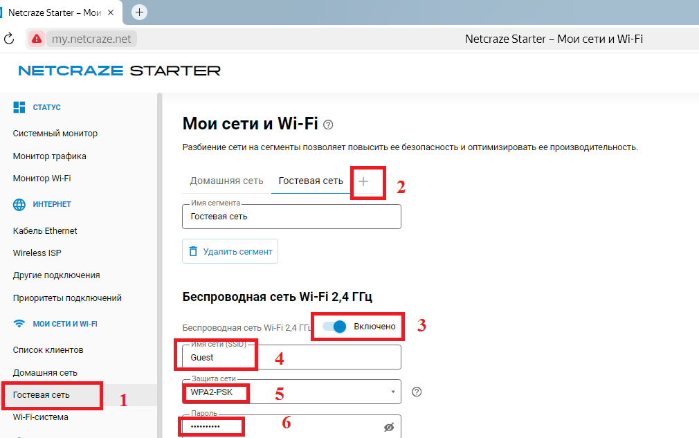 Настройка гостевой сети