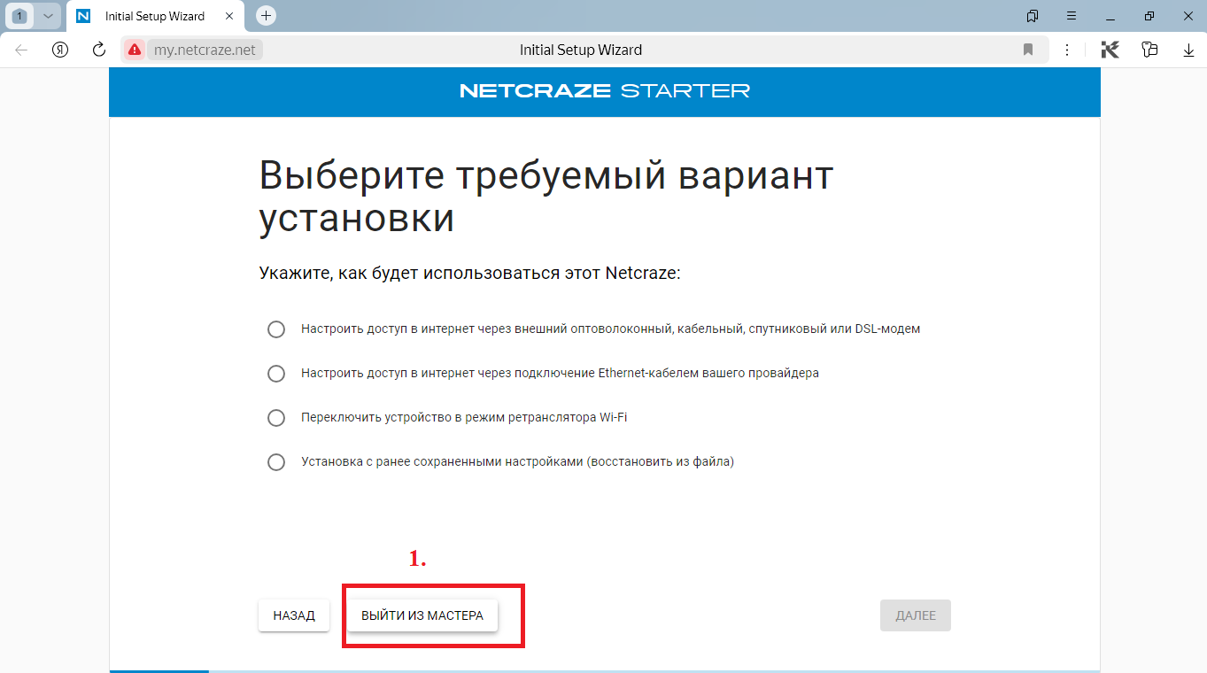 Выйти из мастера