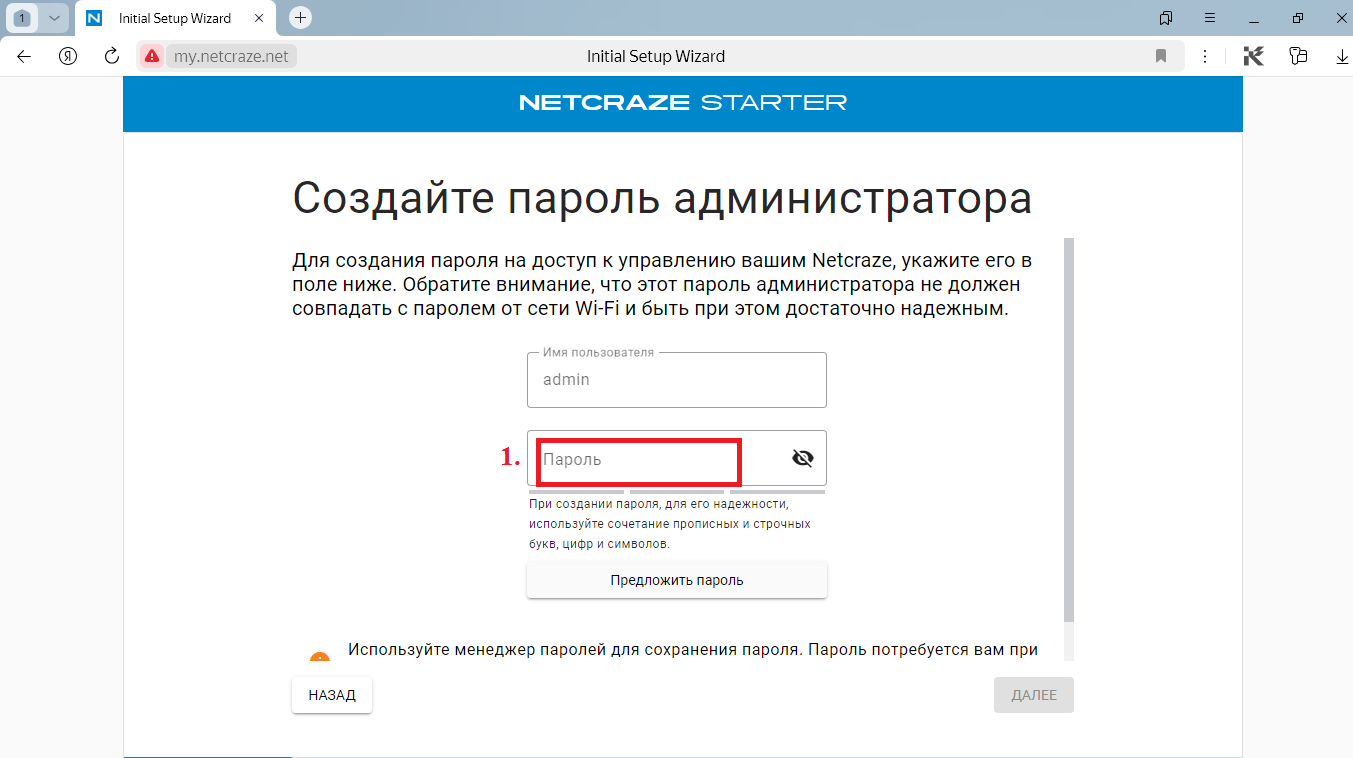 Создание пароля администратора