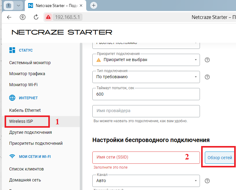 Выбор Wi-Fi сети основного роутера