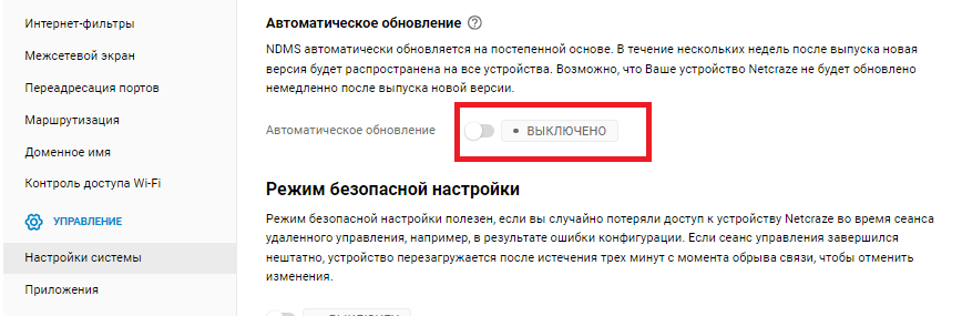 Отключение автообновления