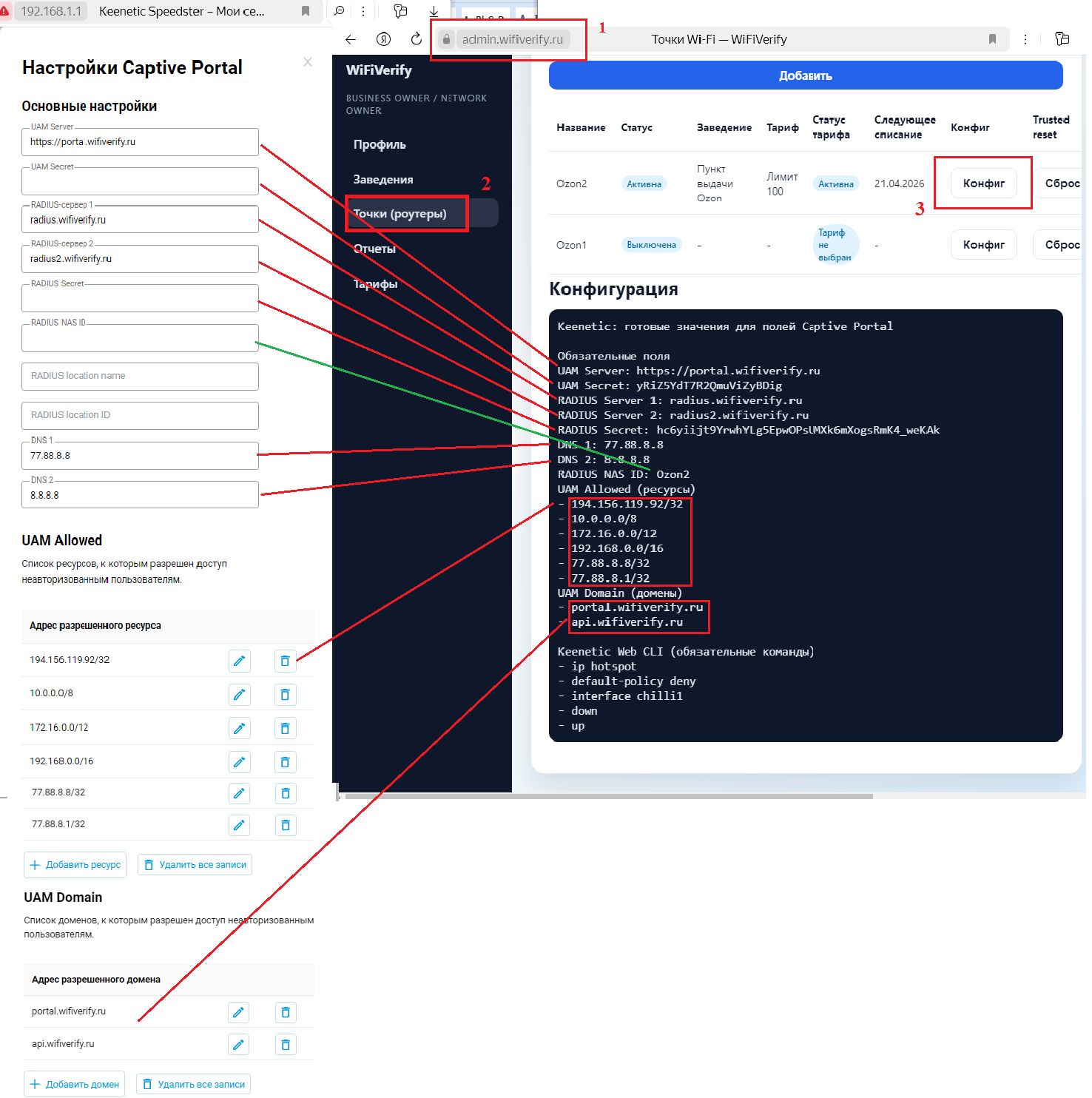 Внесение данных конфига в роутер