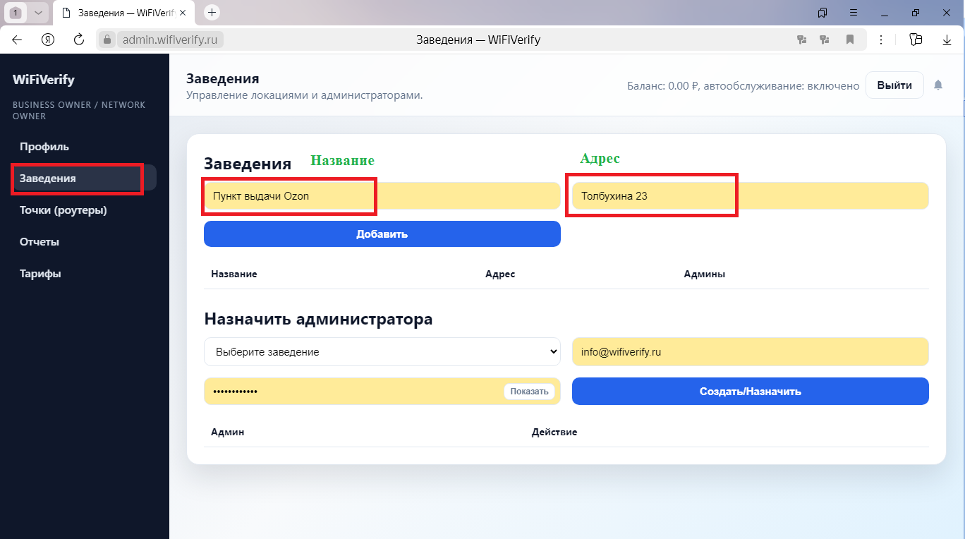 Создание заведения