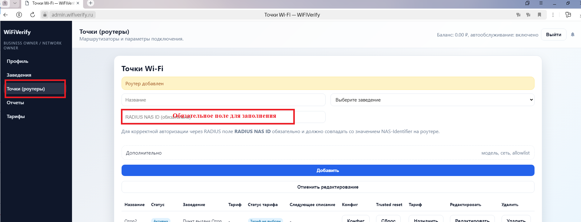 Создание точки роутера