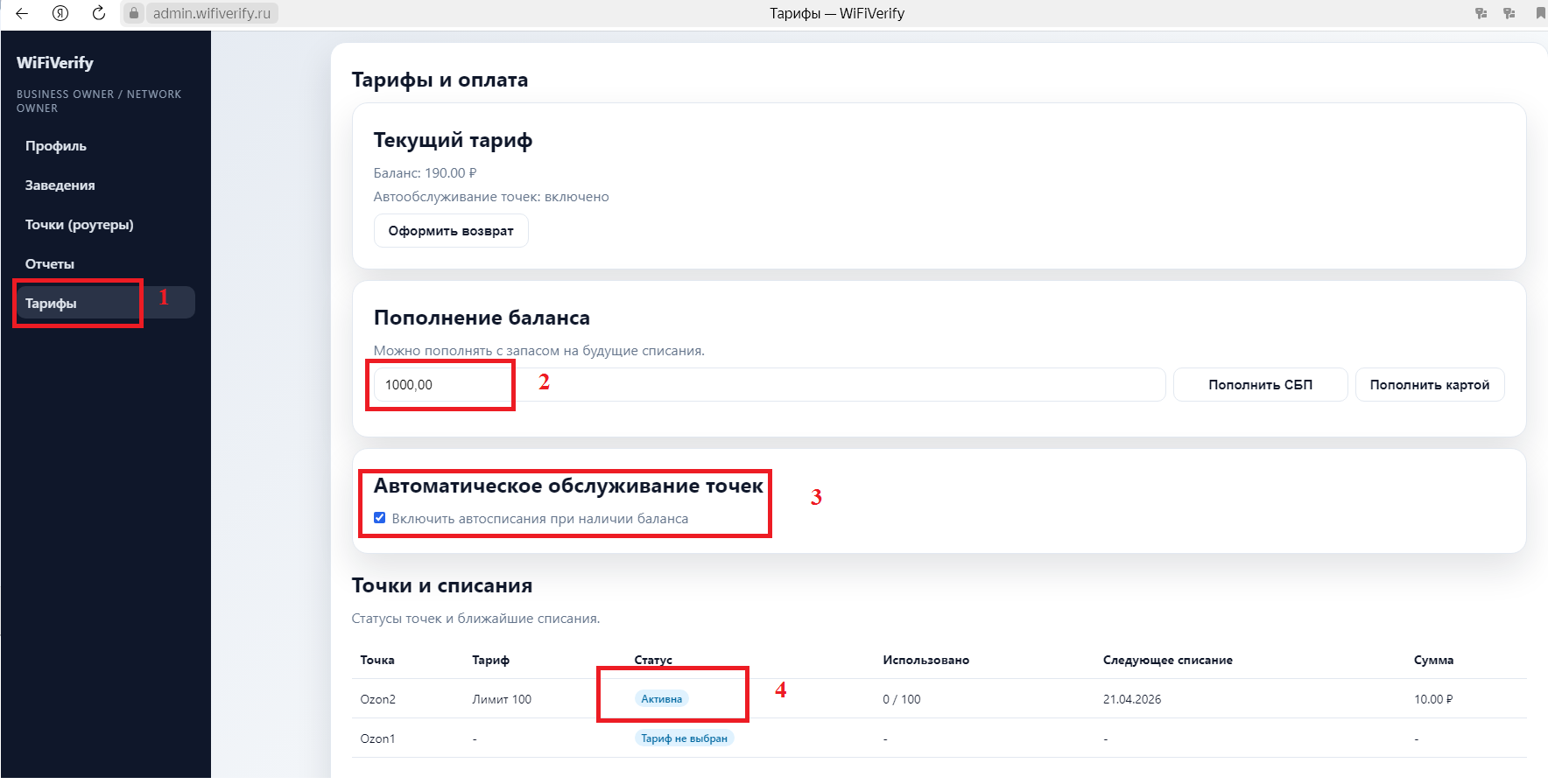 Пополнение баланса