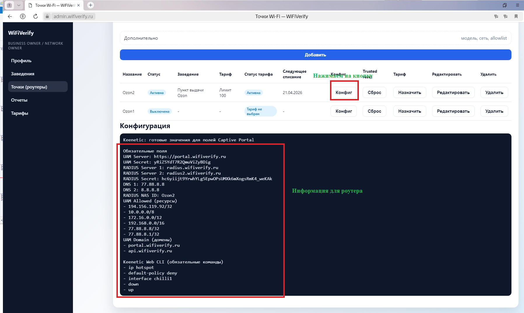 Данные конфига для роутера