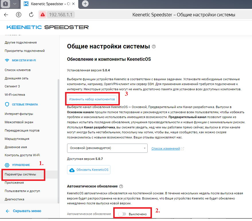 Отключение автообновления