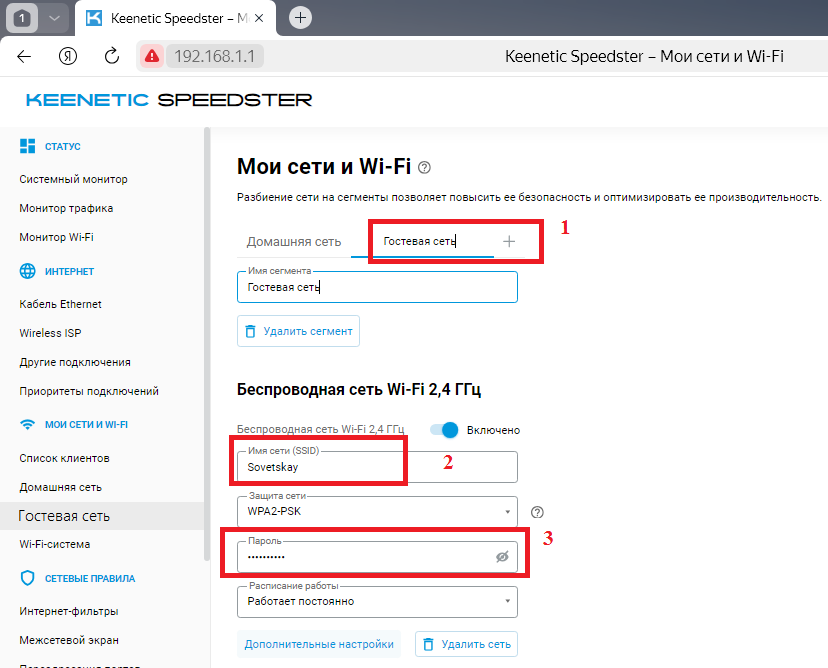 Настройка гостевой сети